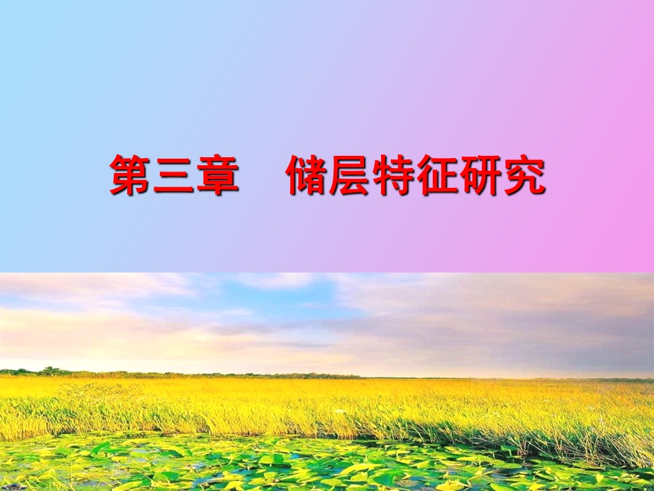 沉积微相研究.ppt_第1页