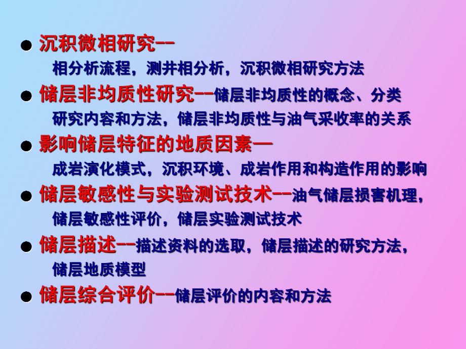 沉积微相研究.ppt_第3页