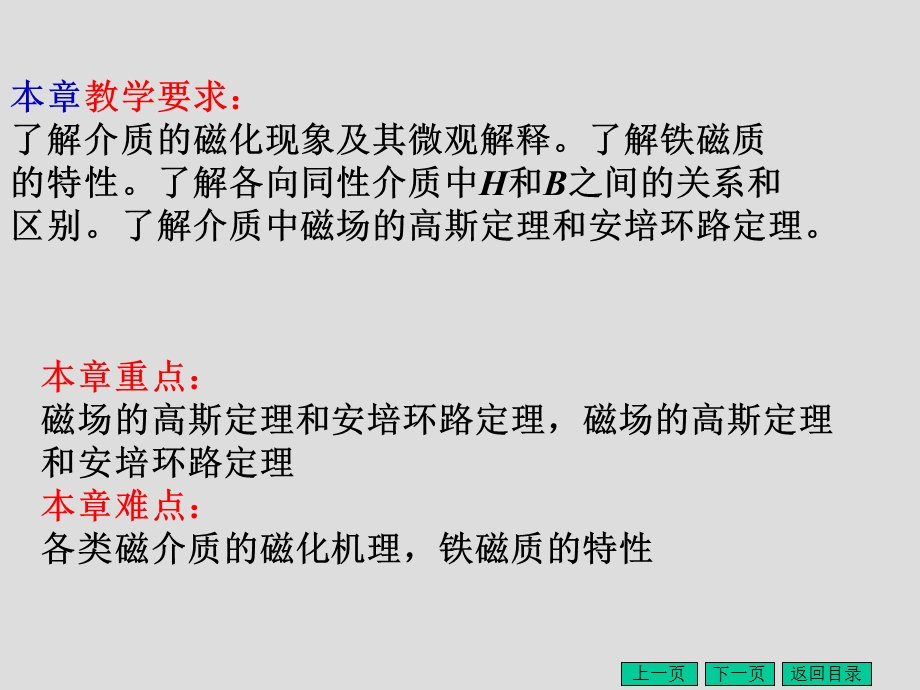 物质的磁性修改.ppt_第2页