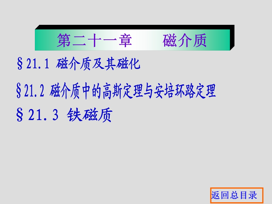 物质的磁性修改.ppt_第3页