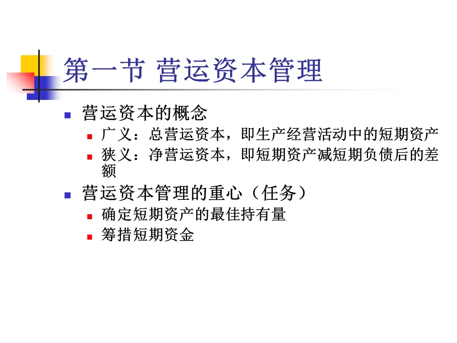 财务管理第九、十章.ppt_第2页