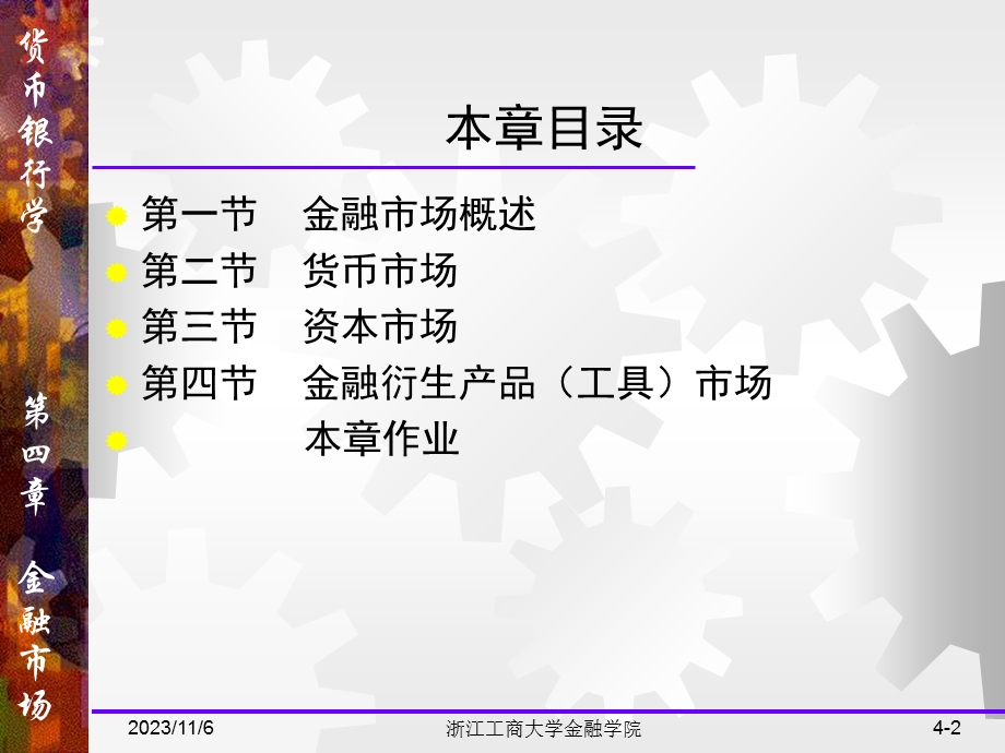 货币银行学第四章金融市场.ppt_第2页