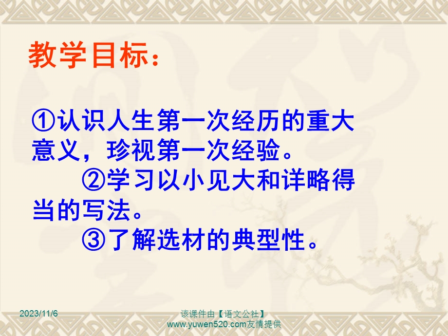 短文两篇行道树第一次真.ppt_第2页