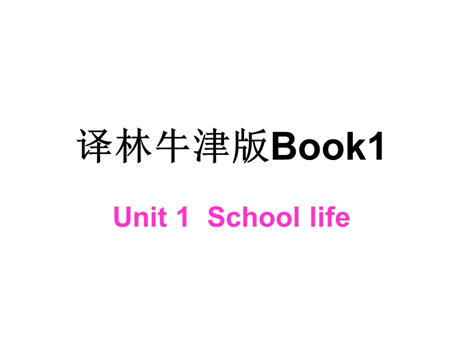 高一英语schoollife课件.ppt_第1页