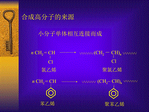 高分子物理课件第一章概论.ppt