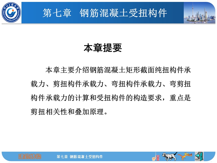 钢筋混凝土受扭构件.ppt_第3页