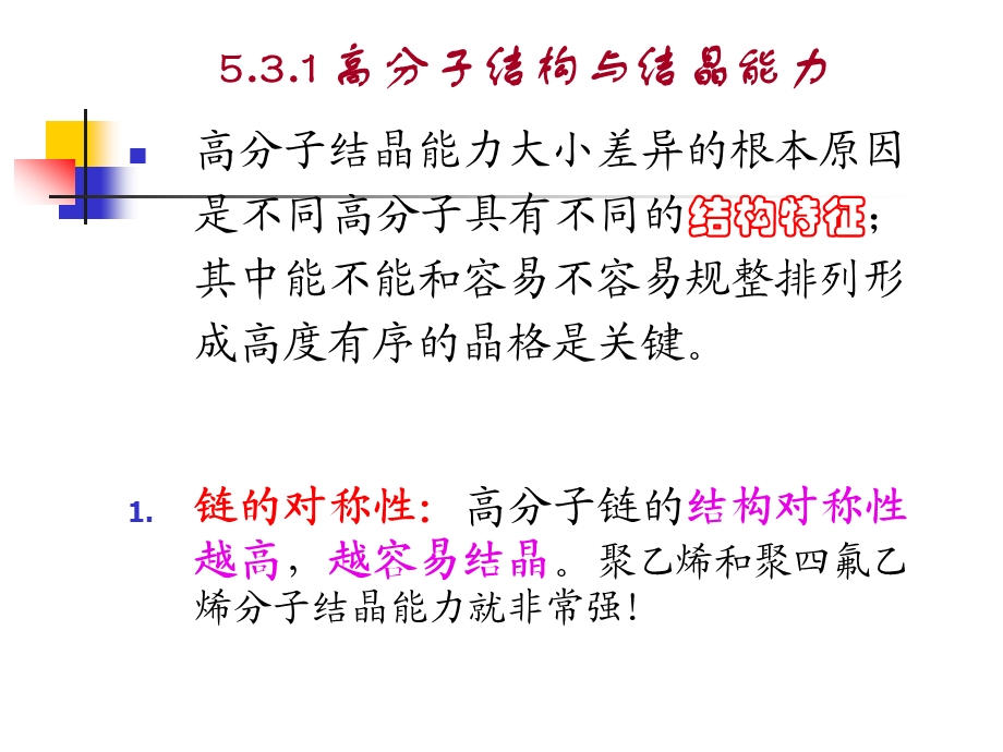 高分子物理第五章第三节.ppt_第3页