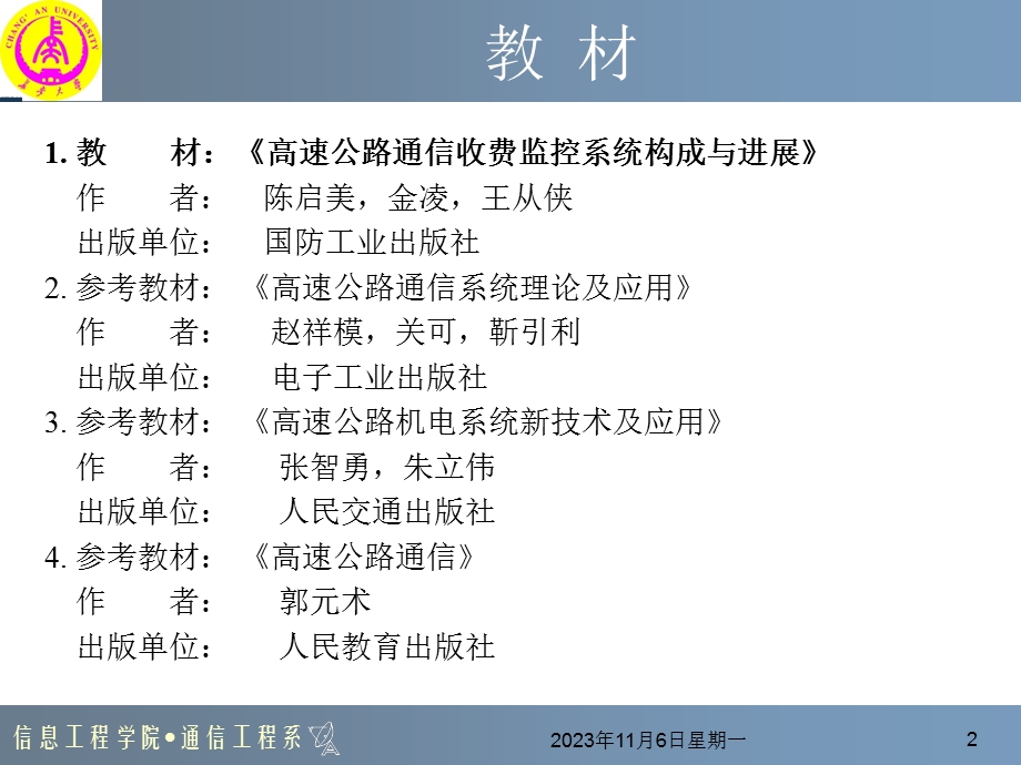 高速公路通信系统概论.ppt_第2页