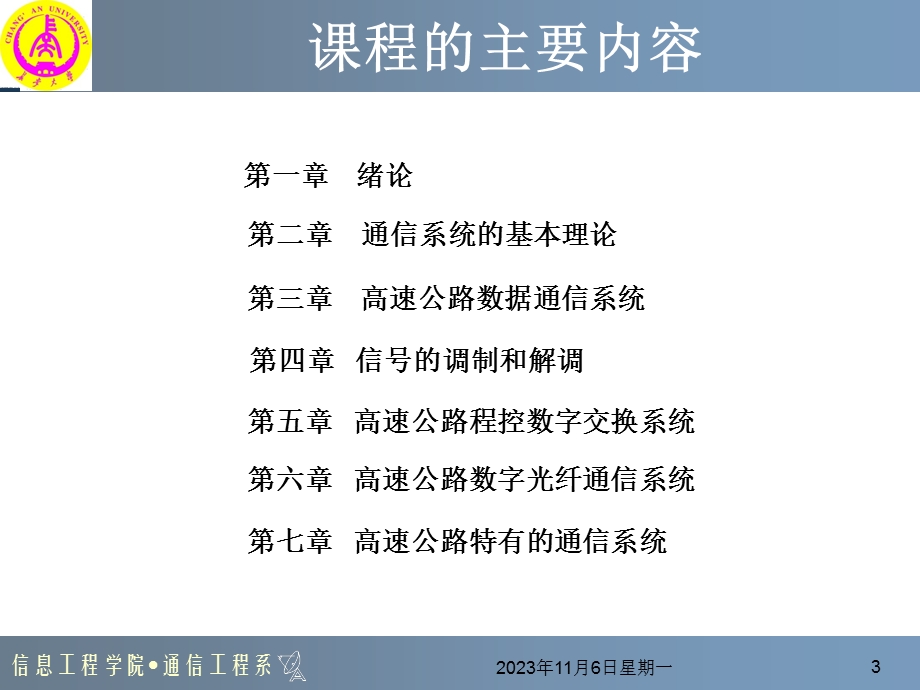 高速公路通信系统概论.ppt_第3页