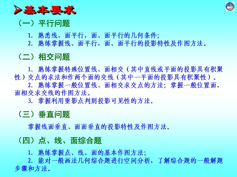 画法几何与机械制图点直线平面.ppt_第2页