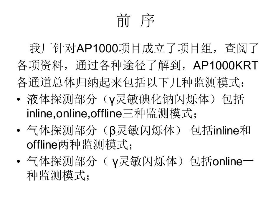 辐射监测系统监测仪设计方案.ppt_第2页