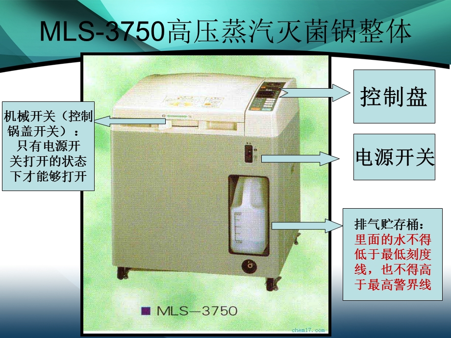 高压蒸汽灭菌锅的简单使用说明以及注意事项.ppt_第2页