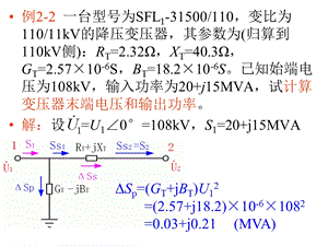 电力系统稳态分析教学资料 02例.ppt