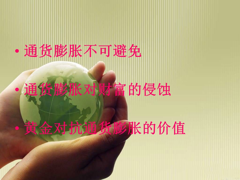 黄金对抗通货膨胀的价值.ppt_第2页