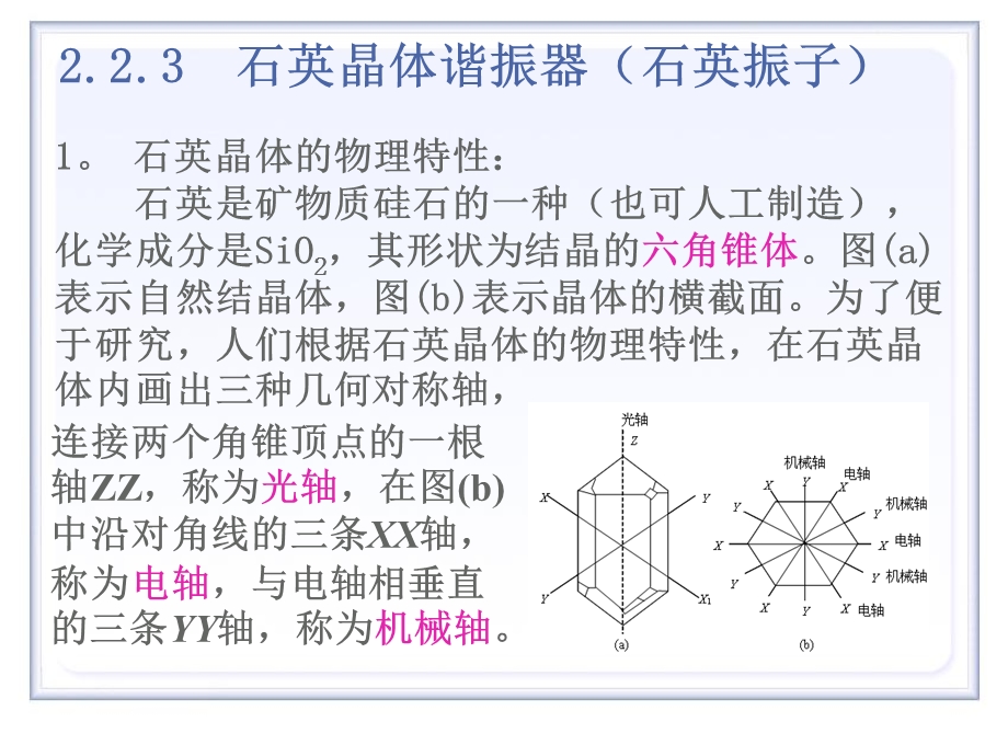 高频电路基础3滤波器与阻抗变换.ppt_第2页