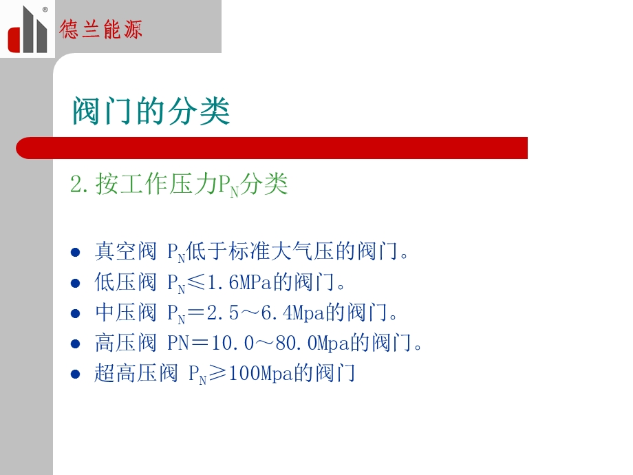 电站阀门基础知识培训.ppt_第3页