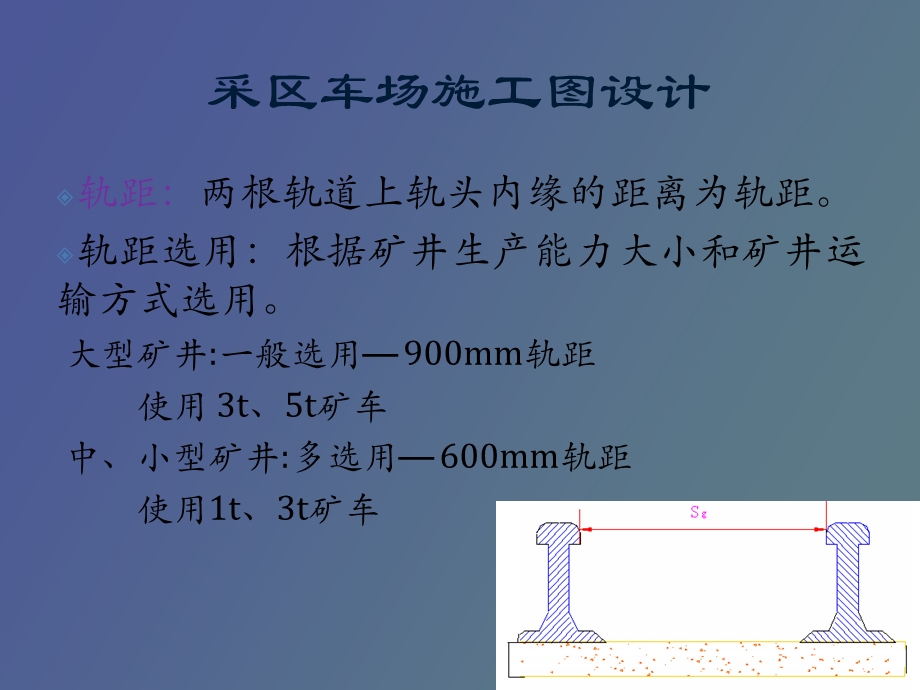 采区车场设计概述.ppt_第3页