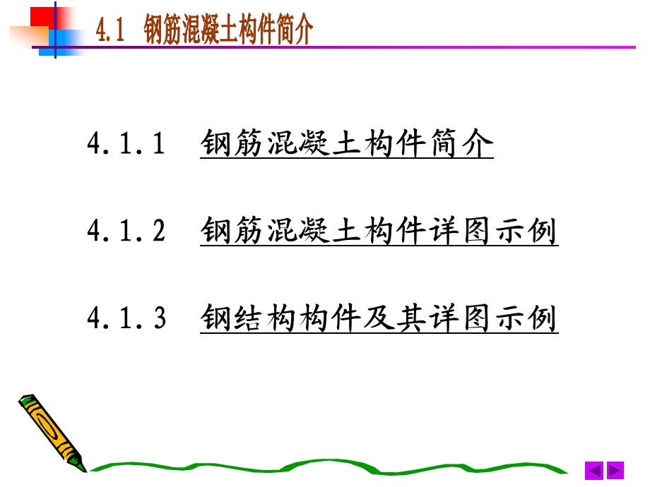 钢筋溷凝土构件图和钢结构图.ppt_第2页