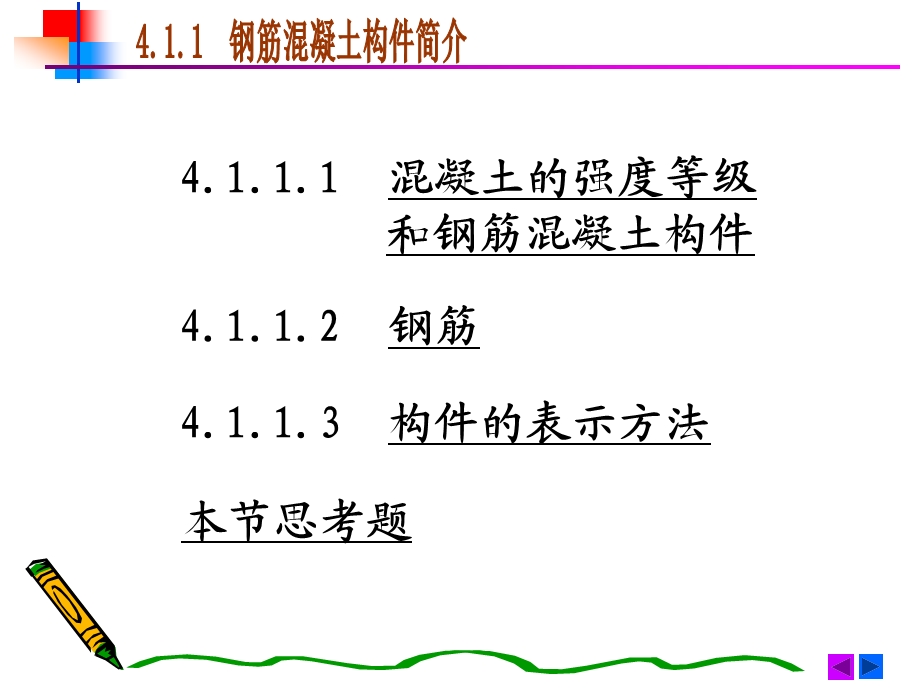 钢筋溷凝土构件图和钢结构图.ppt_第3页