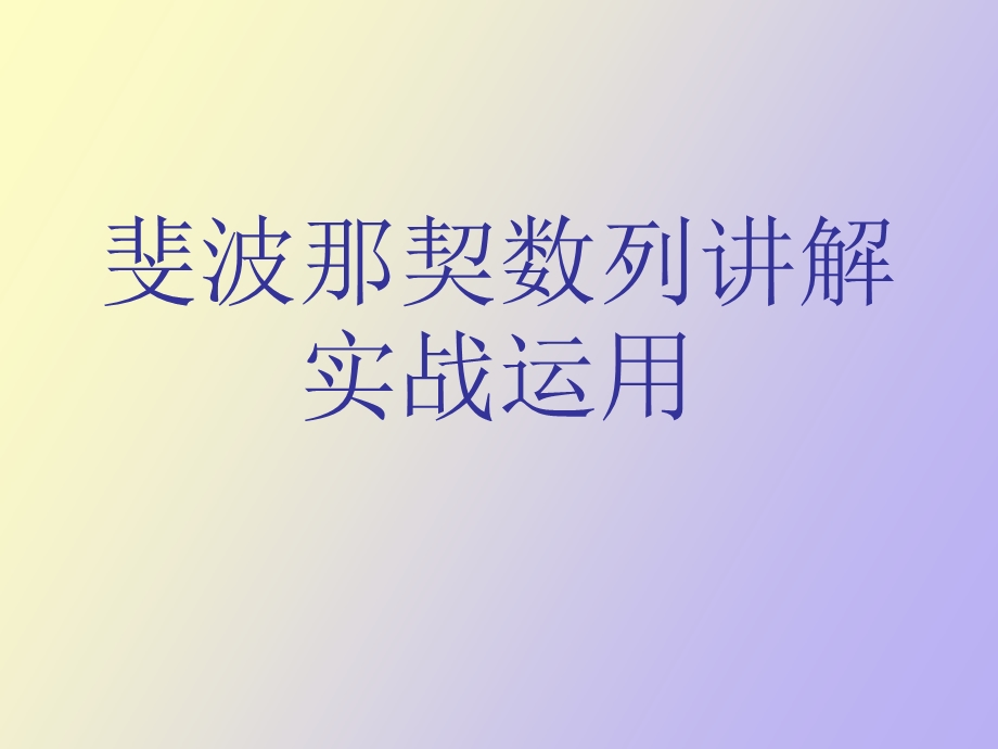 短线实战运用.ppt_第3页