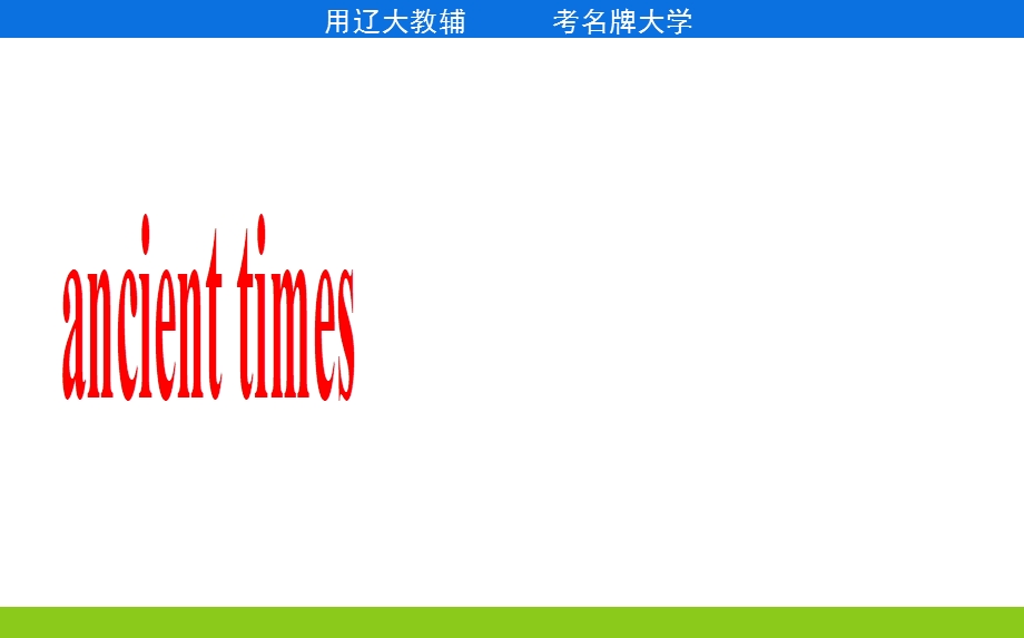 高一英语必修三Unit.ppt_第1页