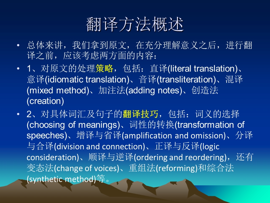 翻译技巧一_词义选择.ppt_第2页