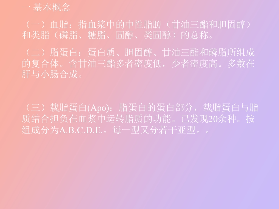 高脂血症及治疗.ppt_第2页