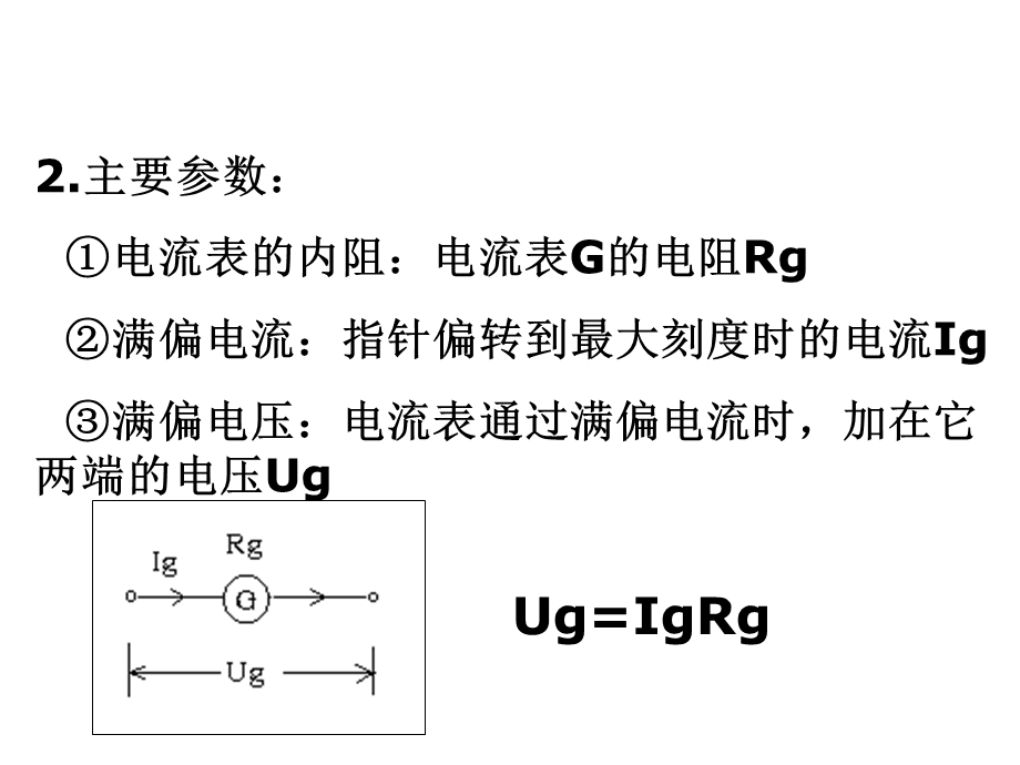 电压表和电流表伏安法测电阻课件.ppt_第3页