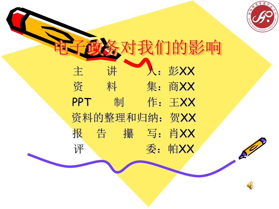 电子政务对我们的影响.ppt_第1页