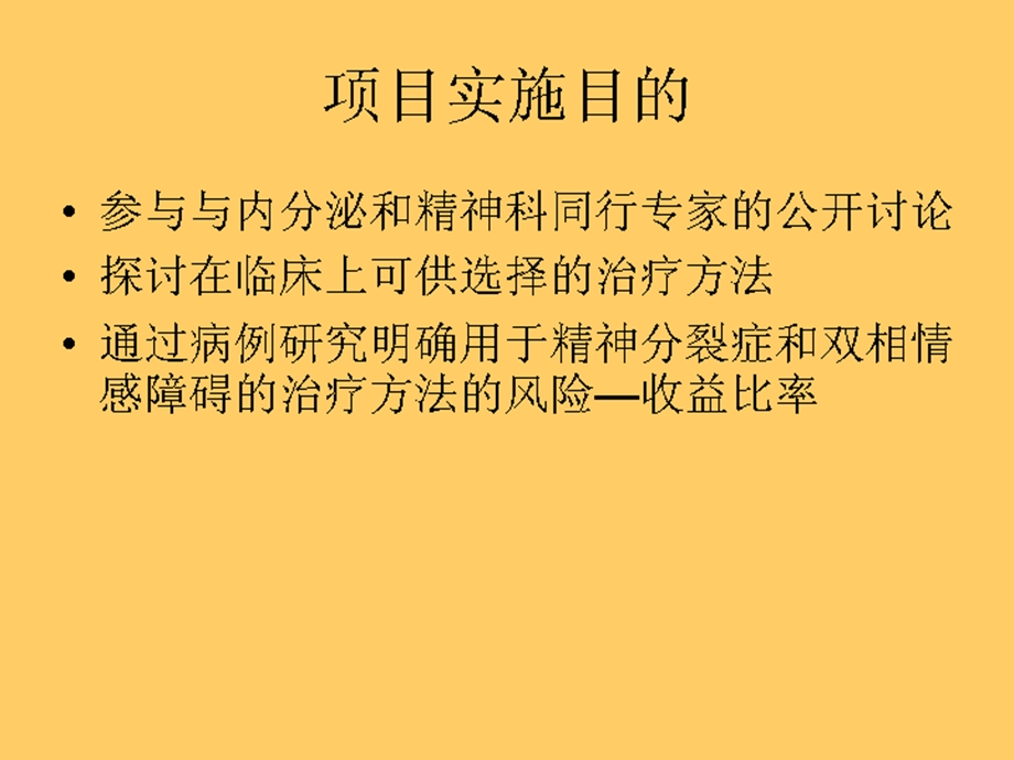 非典型抗精神病药以及躯体伴随疾病对精神障碍的影响.ppt_第2页