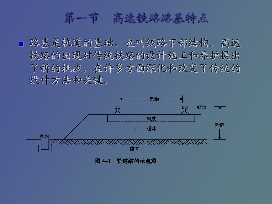 高速铁路路基.ppt_第2页