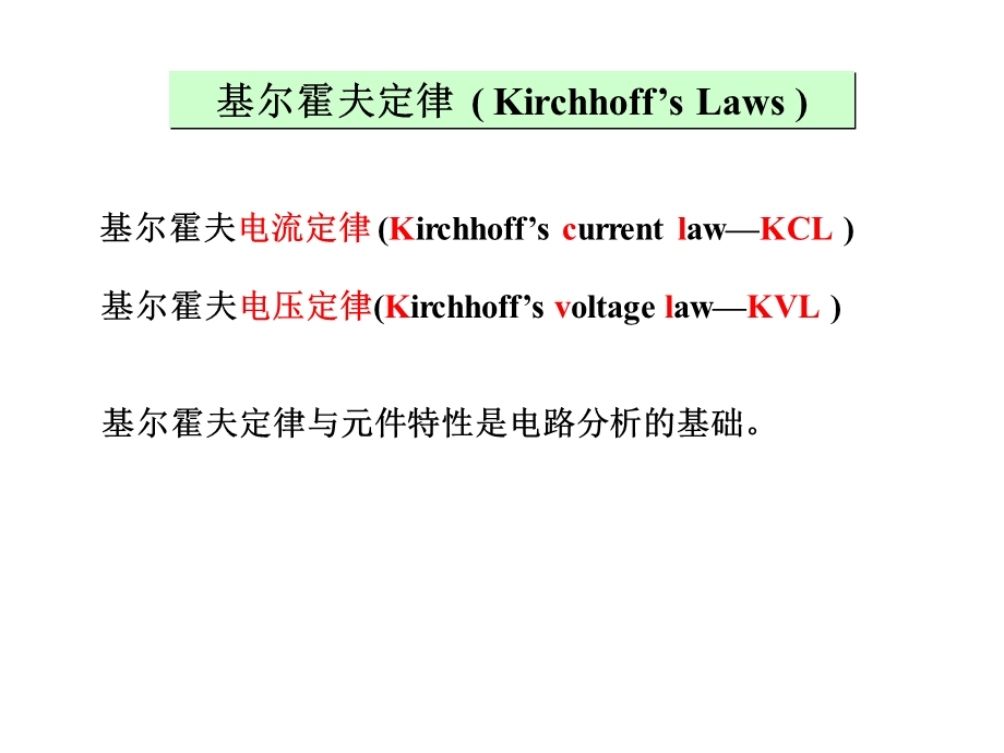 电路原理skja04电路元件与电路定律第四讲.ppt_第2页