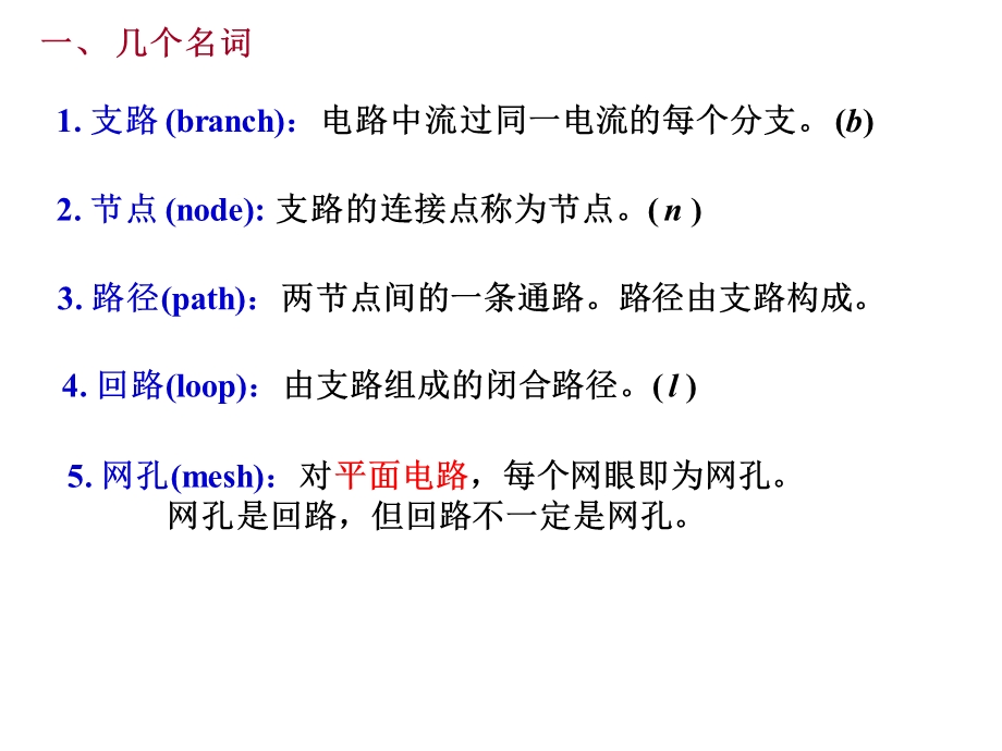 电路原理skja04电路元件与电路定律第四讲.ppt_第3页