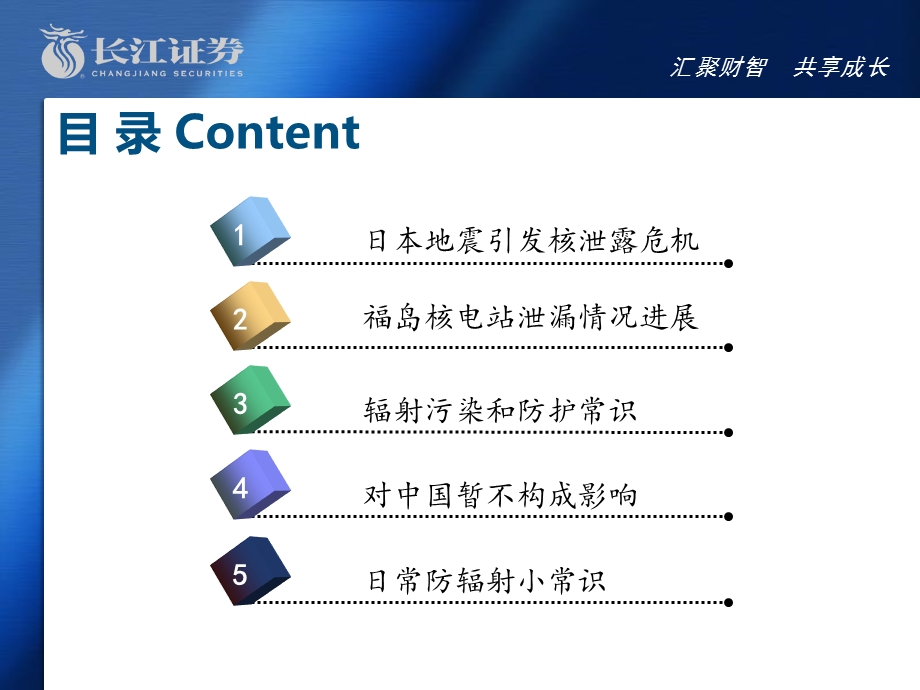 防辐射方法长江证券.ppt_第2页