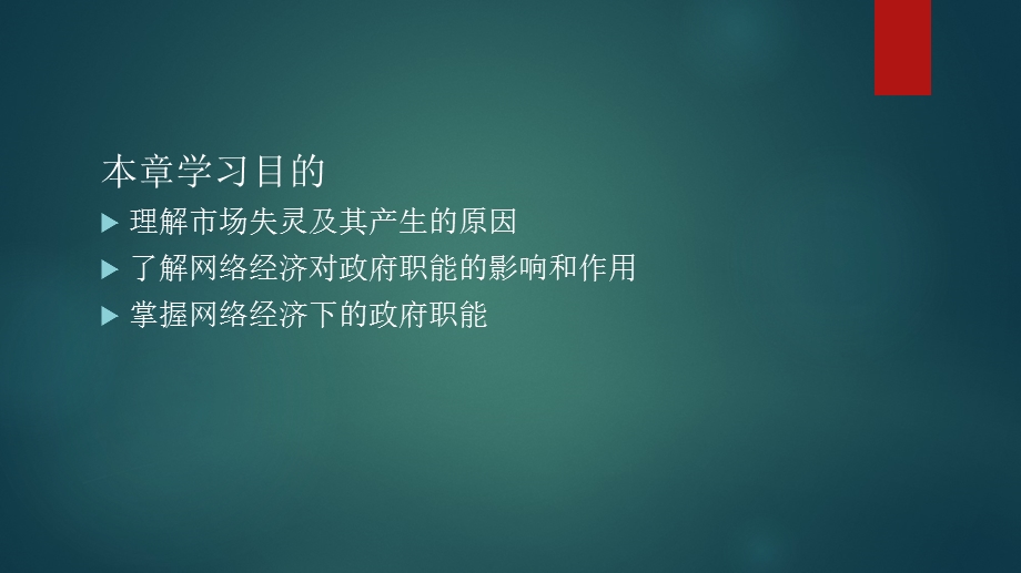 电子商务与网络经济学第10章-王晓晶、钟琦.ppt_第3页