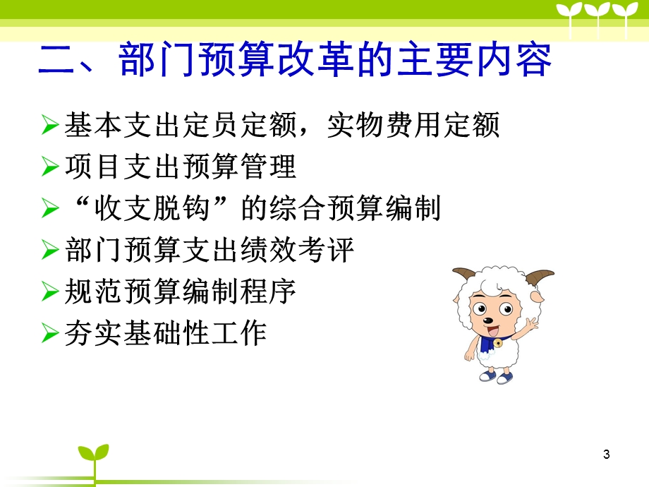 部门预算制度改革下的核算.ppt_第3页