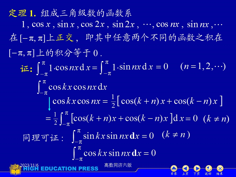 高数同济六版课件D127傅里叶级数.ppt_第3页