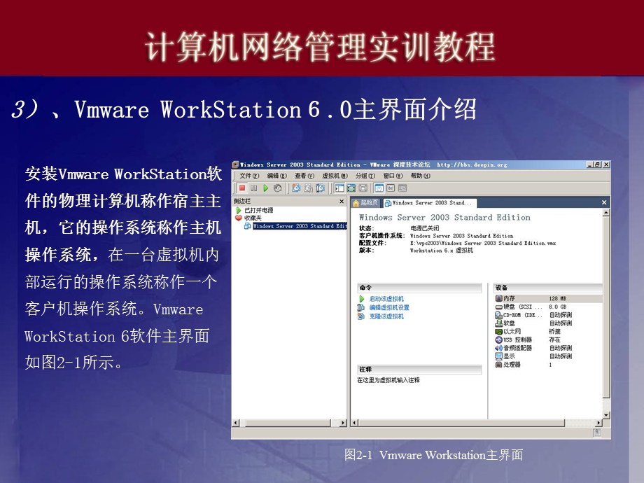 电脑实训02虚拟机软件的使用与操作系统的安装.ppt_第3页