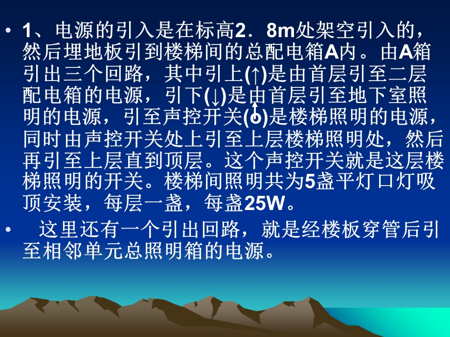 般民用住宅电气线路的识读四、平面图的识读.ppt_第3页