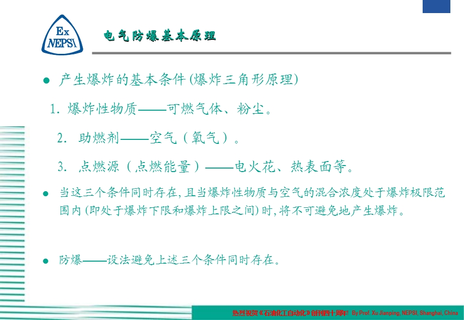 防爆技术基础知识讲座.ppt_第3页