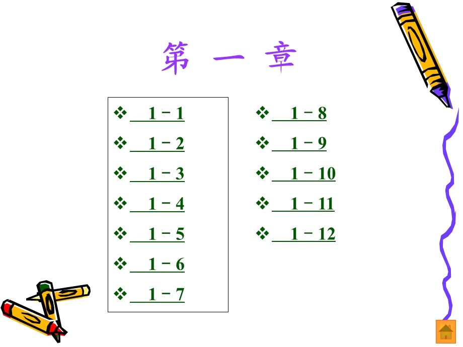 电工电子技术习题答案-王鼎、王桂琴.ppt_第2页