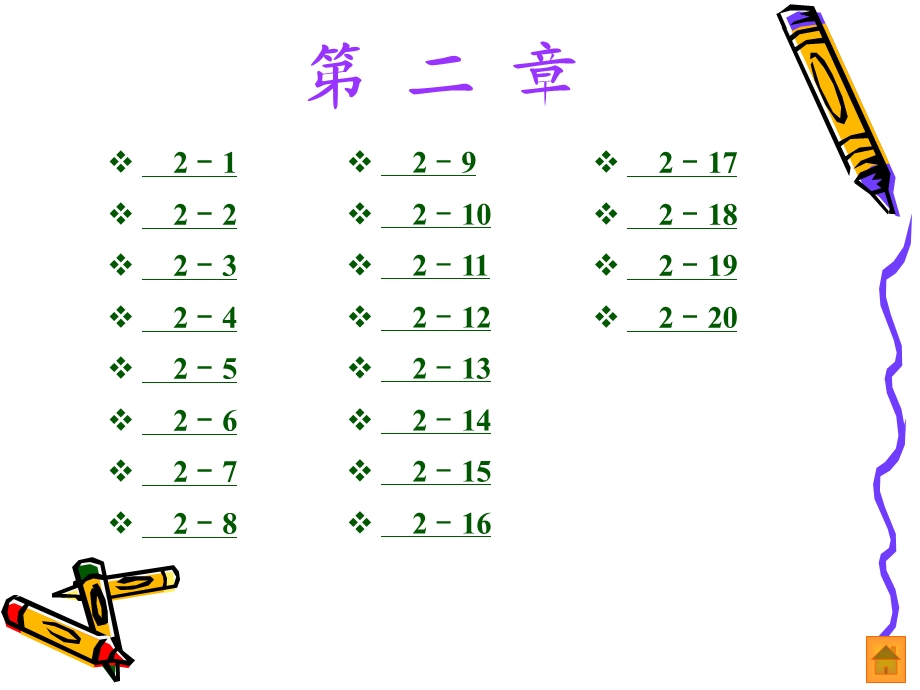 电工电子技术习题答案-王鼎、王桂琴.ppt_第3页