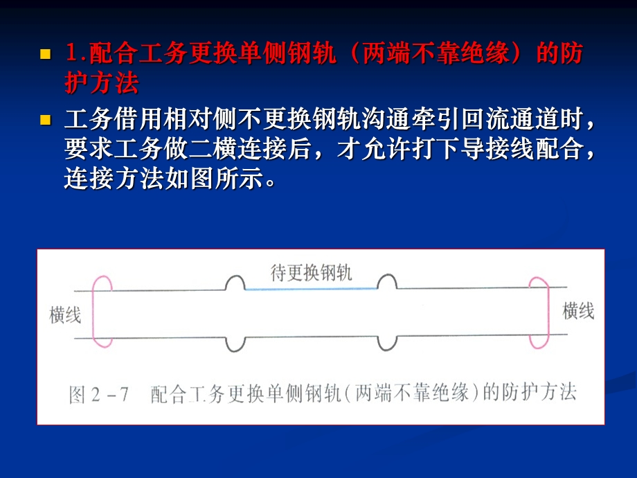 电气化区段两横一纵使用方法参考.ppt_第3页