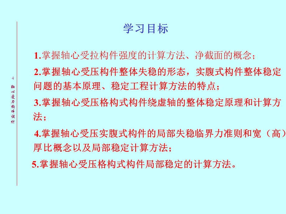 钢结构设计原理-轴心受力构件1钢结构设计原.ppt_第2页