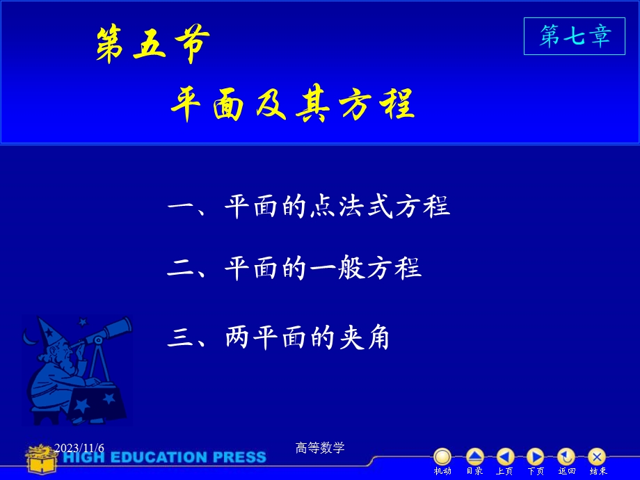 高等数学课件D75平面方程.ppt_第1页