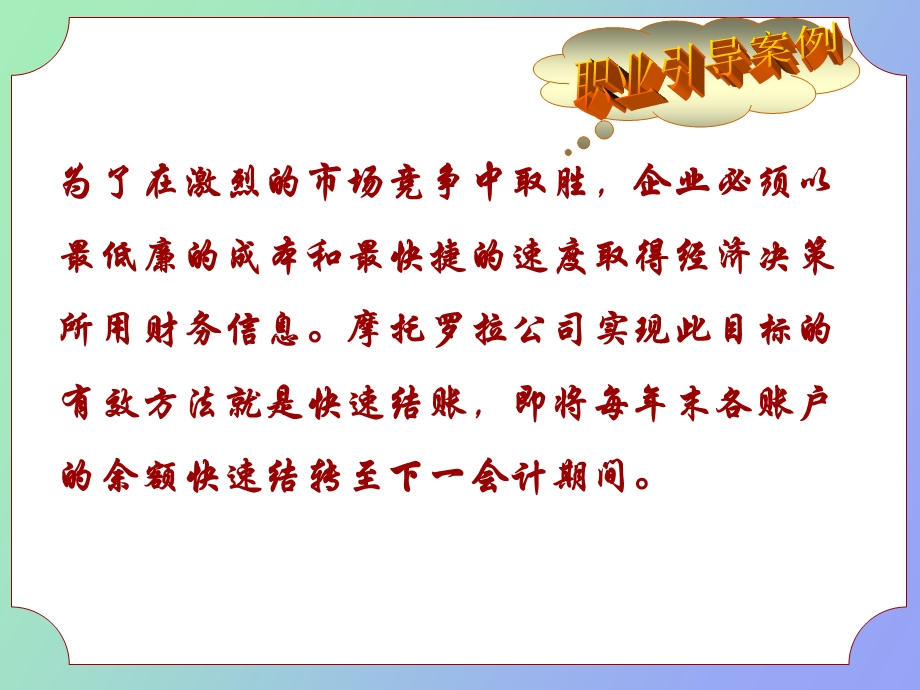 部分会计账簿.ppt_第2页