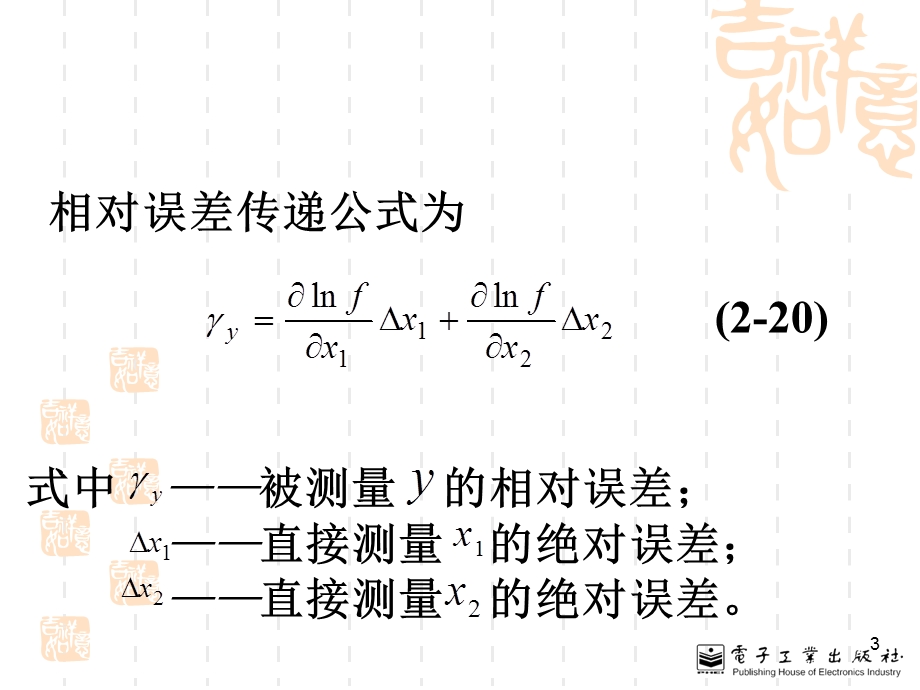 电子测量第二章第2部分.ppt_第3页