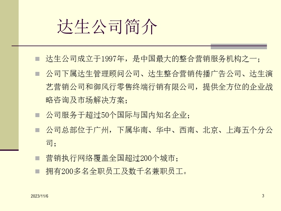 百威促销员管理系统方案.ppt_第3页