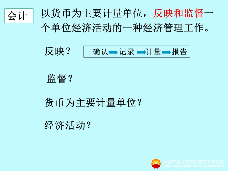 非财务人员财会知识要点教学大纲.ppt_第3页