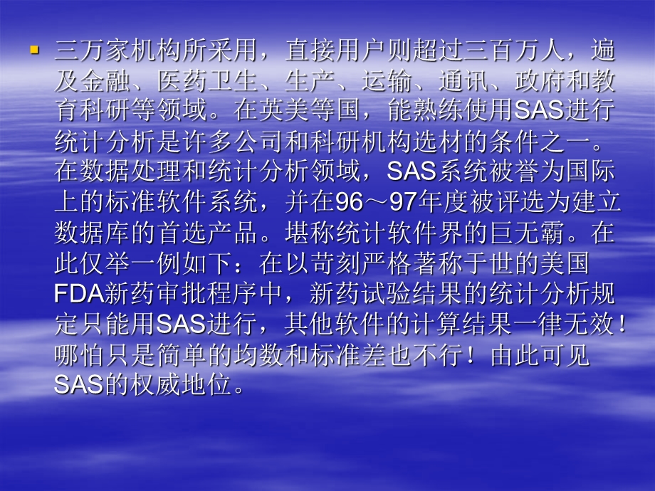 《sas软件教程》PPT课件.ppt_第3页